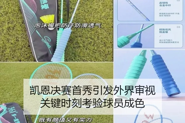 凯恩决赛首秀引发外界审视 关键时刻考验球员成色